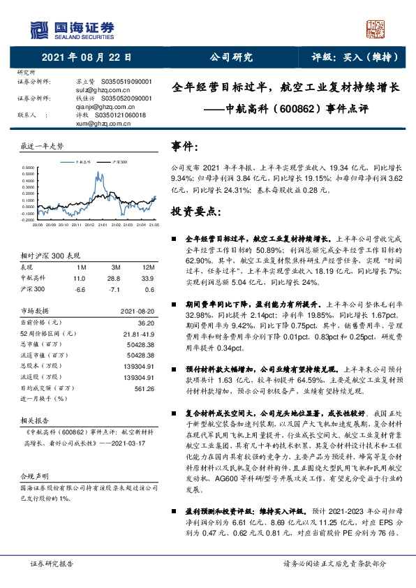 事件点评：全年经营目标过半，航空工业复材持续增长