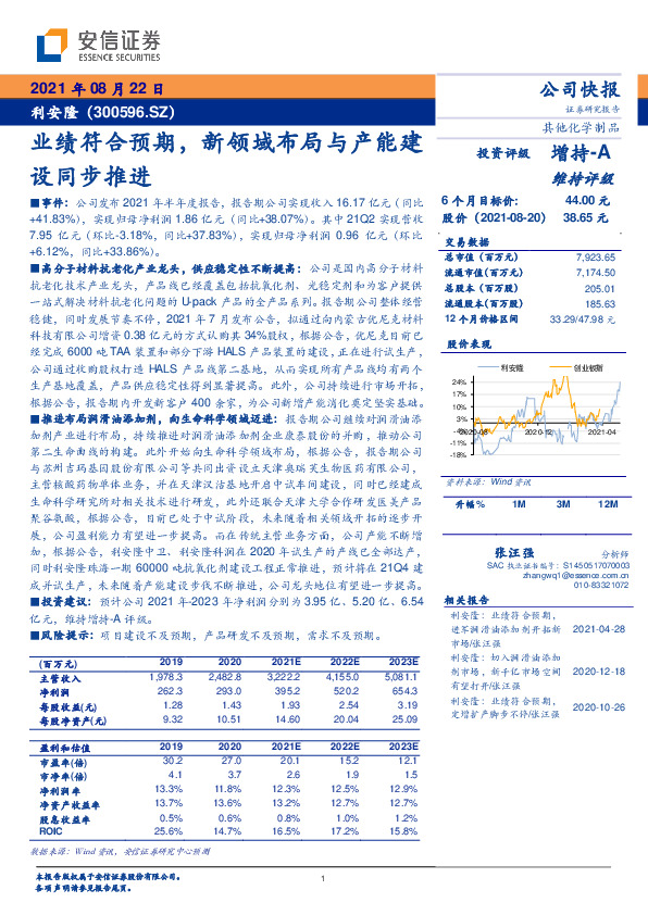 业绩符合预期，新领域布局与产能建设同步推进