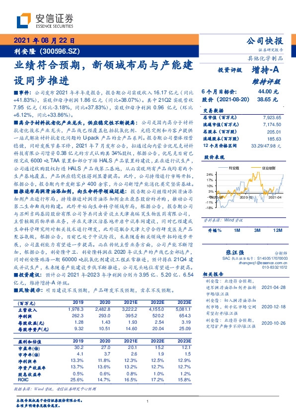 业绩符合预期，新领域布局与产能建设同步推进