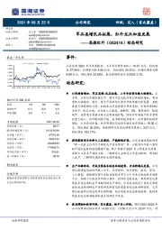 动态研究：军品高增民品拓展，红外龙头加速发展