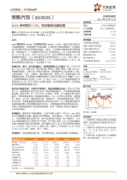 21H1净利同比+77%，电动智能加速拓展