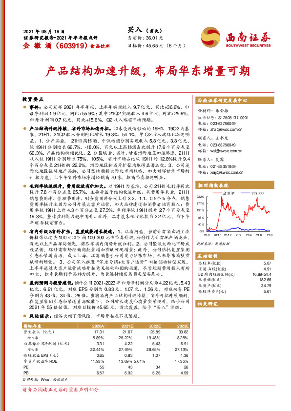 产品结构加速升级，布局华东增量可期