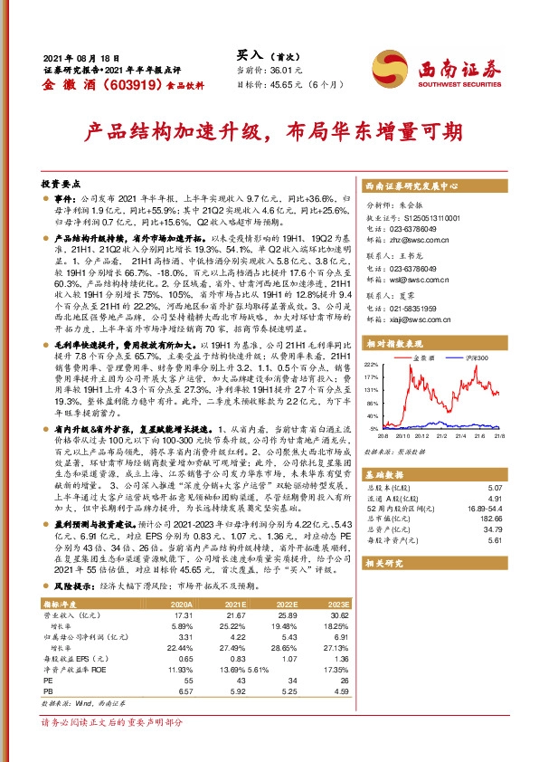 产品结构加速升级，布局华东增量可期