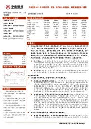 中信证券2021年中报点评:资管、投行收入持续增长,财富管理竞争力增强