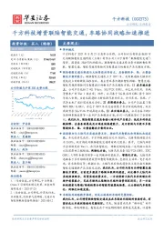 千方科技增资联陆智能交通,车路协同战略加速推进