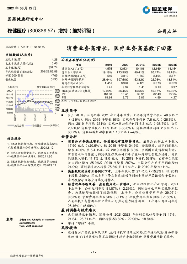 消费业务高增长，医疗业务高基数下回落