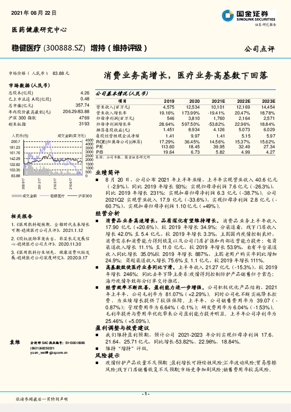 消费业务高增长，医疗业务高基数下回落