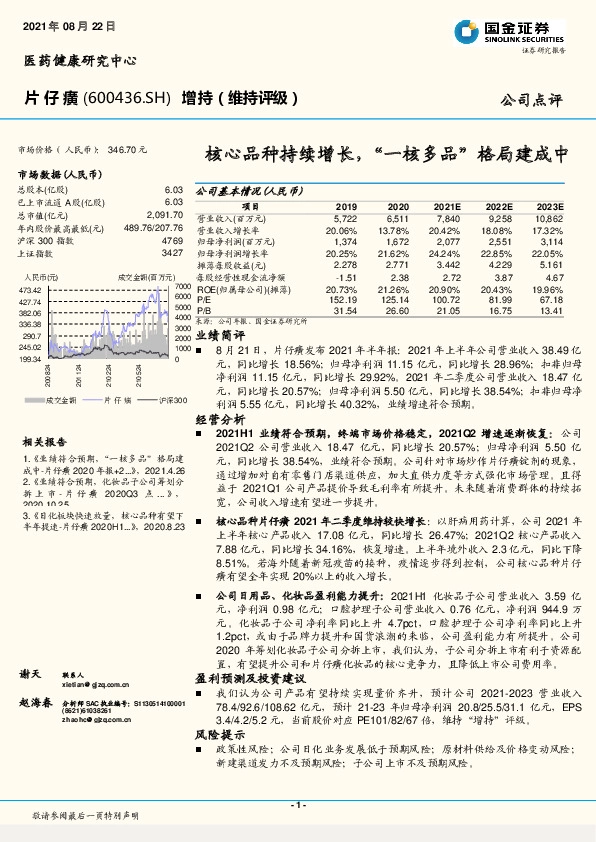 核心品种持续增长，“一核多品” 格局建成中