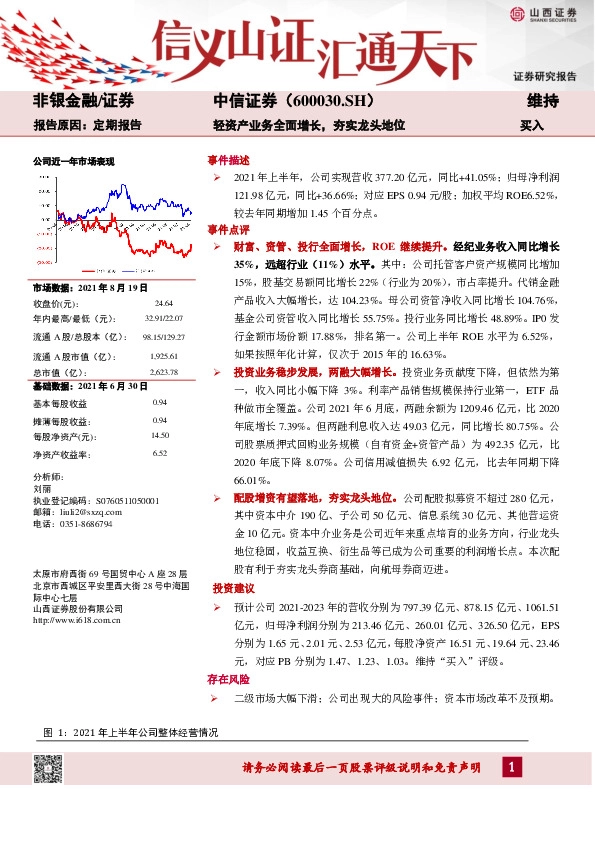 轻资产业务全面增长，夯实龙头地位