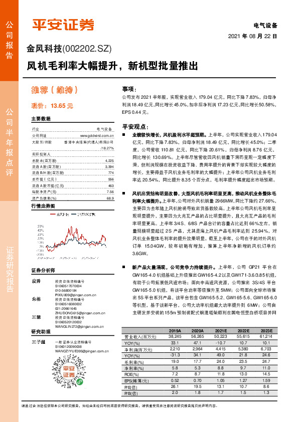 风机毛利率大幅提升，新机型批量推出