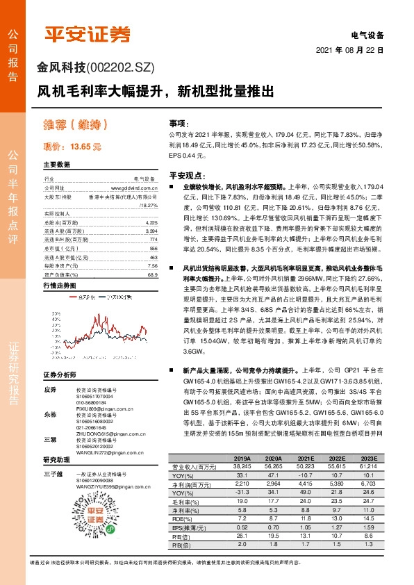 风机毛利率大幅提升，新机型批量推出