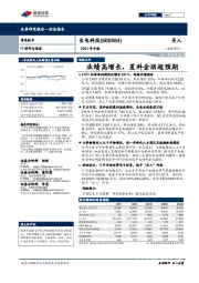 2021年中报:业绩高增长,星科金朋超预期