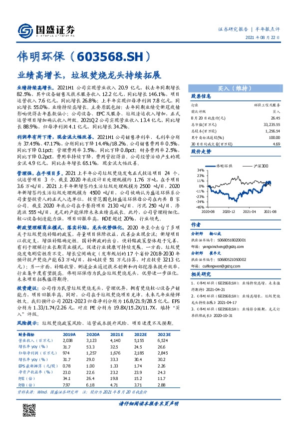 业绩高增长，垃圾焚烧龙头持续拓展