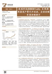 X线探测器国产替代开创者,全球份额有望持续提升