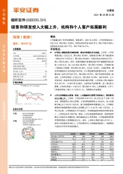 销售和研发投入大幅上升,机构和个人客户拓展顺利