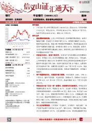 财富管理领先，拨备缓释业绩超预期