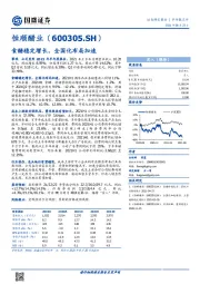 食醋稳定增长，全国化布局加速