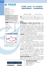 2021半年报点评:军航业务恢复增长,公司发展前景向好