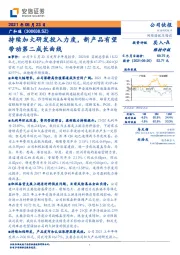 持续加大研发投入力度，新产品有望带动第二成长曲线