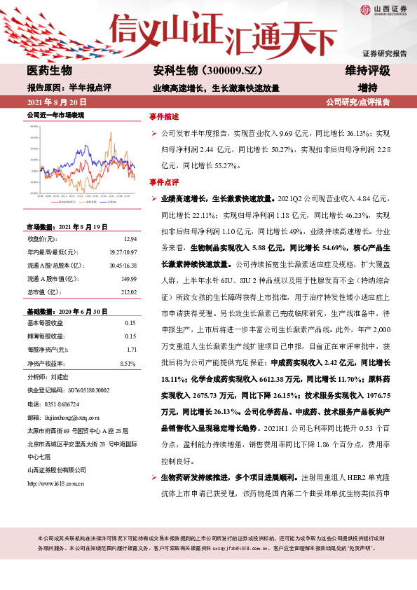 业绩高速增长，生长激素快速放量