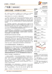 半年报点评:业绩符合预期,未来增长动力强劲