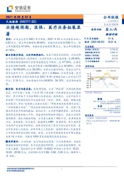 业绩超预期，医保、医疗业务拓展显著