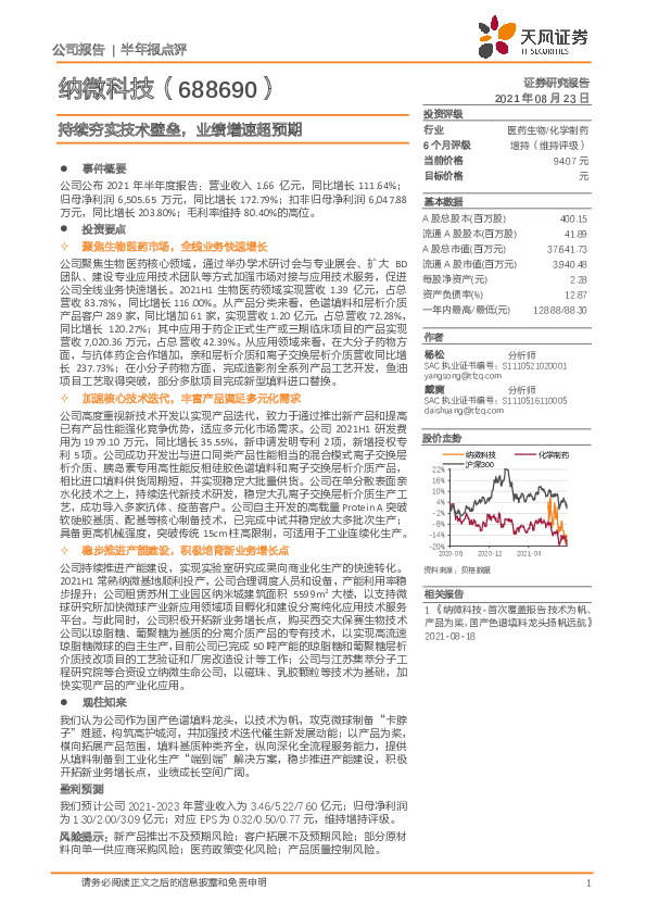 持续夯实技术壁垒，业绩增速超预期