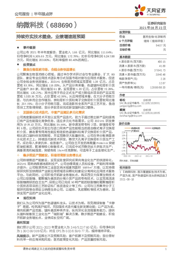 持续夯实技术壁垒，业绩增速超预期
