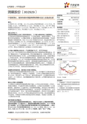 中报高增长，通信信息和能源网络智能物业进入加速成长期