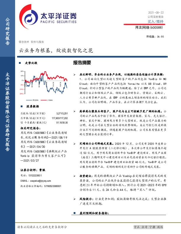 云业务为根基，绽放数智化之花