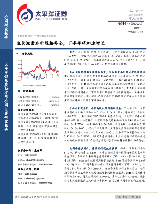 生长激素水针规格补全，下半年将加速增长