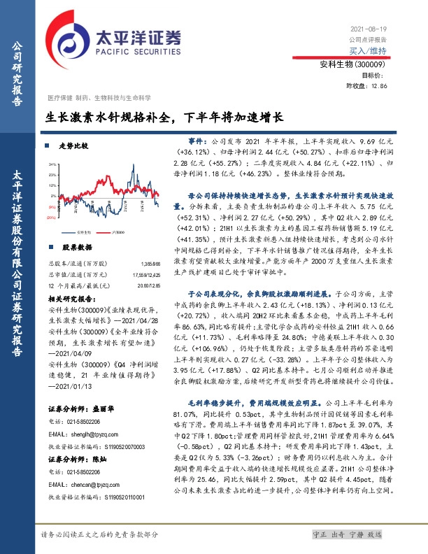 生长激素水针规格补全，下半年将加速增长