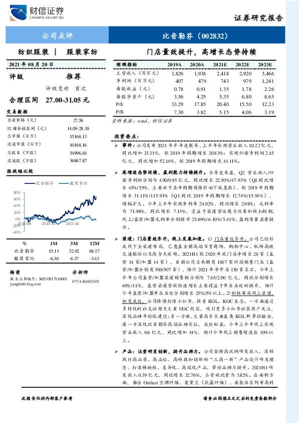 门店量效提升，高增长态势持续