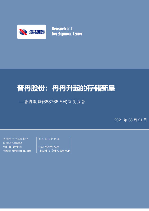 普冉股份：冉冉升起的存储新星