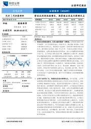 营收及利润快速增长，热管理业务成为新增长点