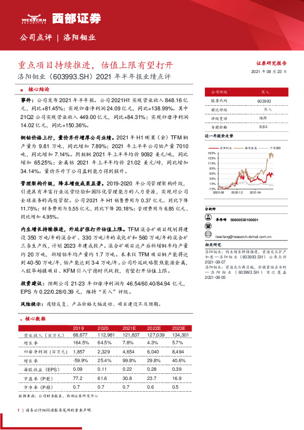 2021年半年报业绩点评：重点项目持续推进，估值上限有望打开