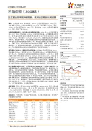 益生菌业务表现持续亮眼,费用投放赋能长期发展