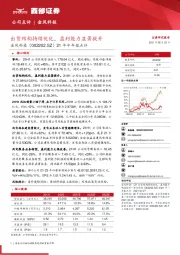 21年半年报点评：出货结构持续优化，盈利能力显著提升