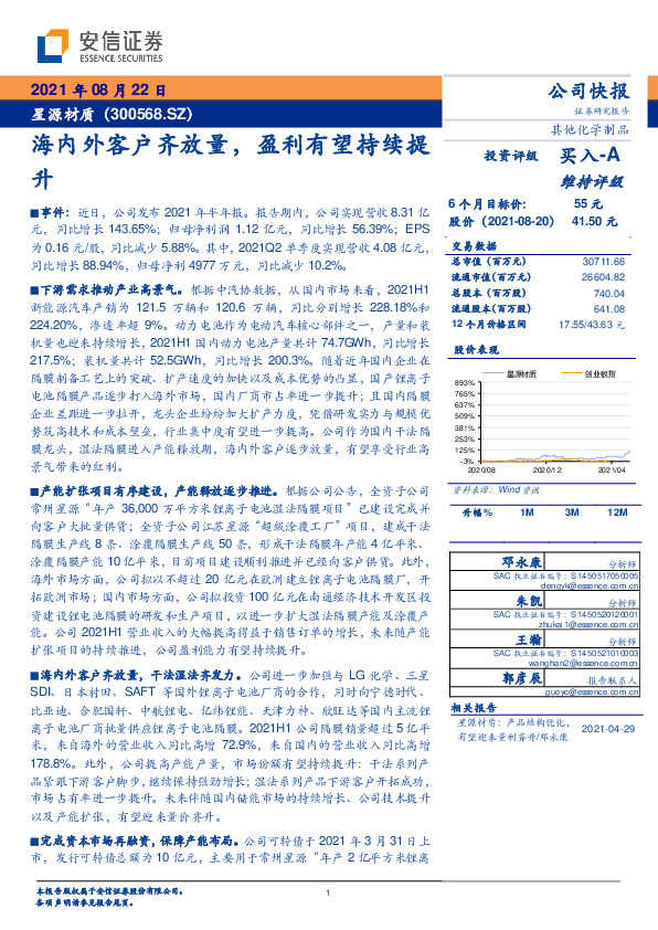 海内外客户齐放量，盈利有望持续提升