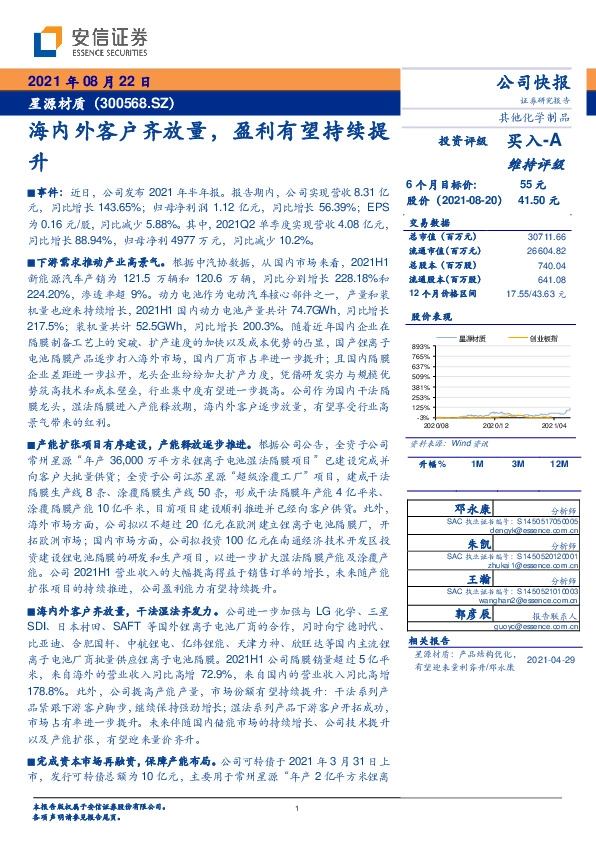 海内外客户齐放量，盈利有望持续提升