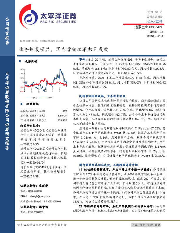 业务恢复明显，国内营销改革初见成效