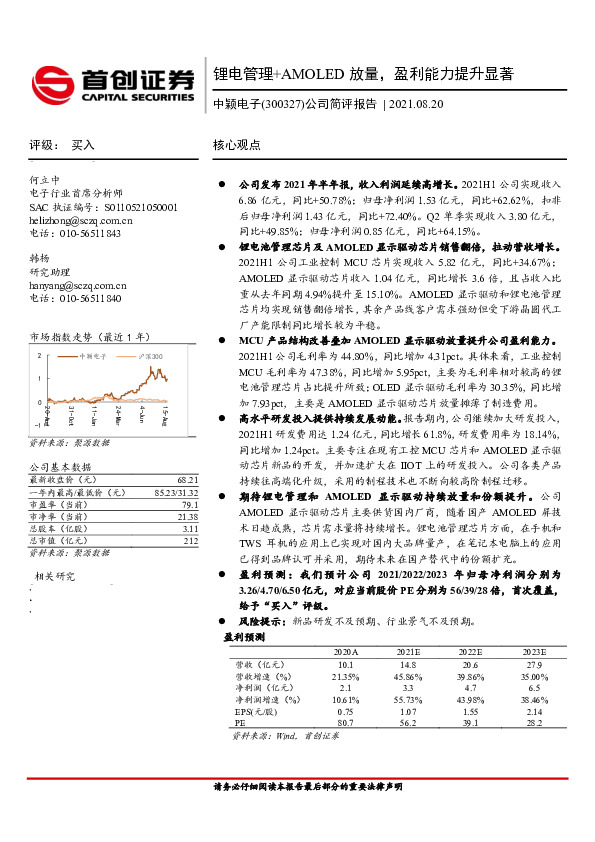 公司简评报告：锂电管理+AMOLED放量，盈利能力提升显著