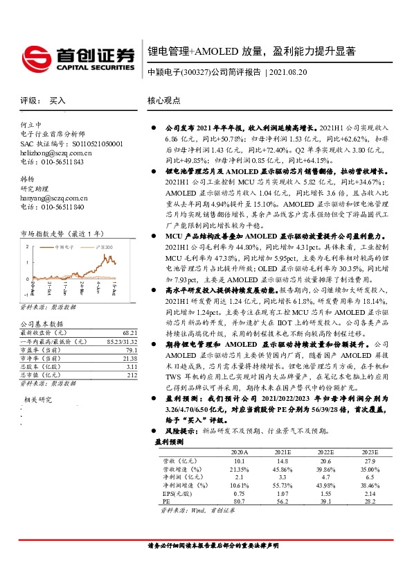 公司简评报告：锂电管理+AMOLED放量，盈利能力提升显著