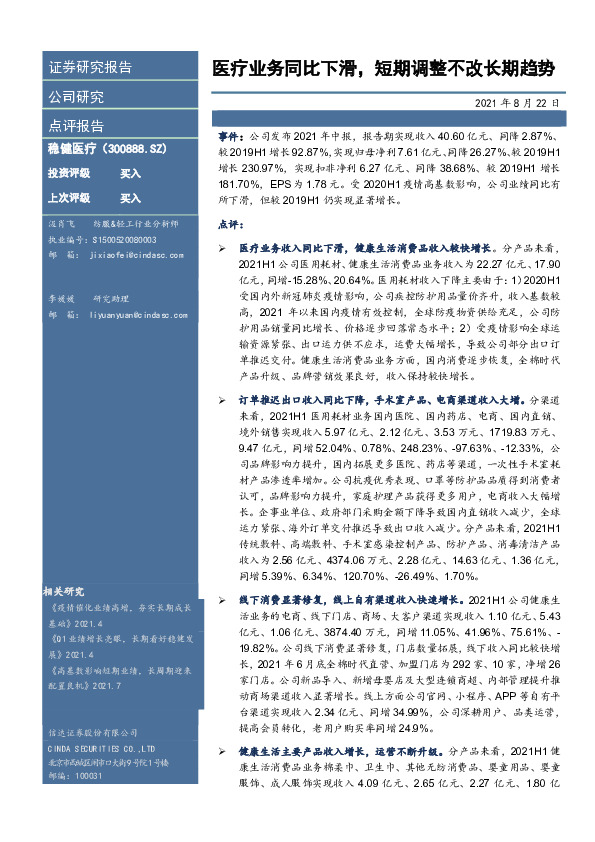 医疗业务同比下滑，短期调整不改长期趋势