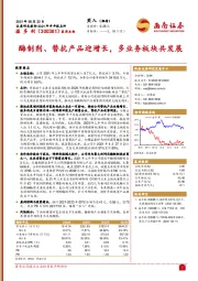 2021年半年报点评：酶制剂、替抗产品迎增长，多业务板块共发展