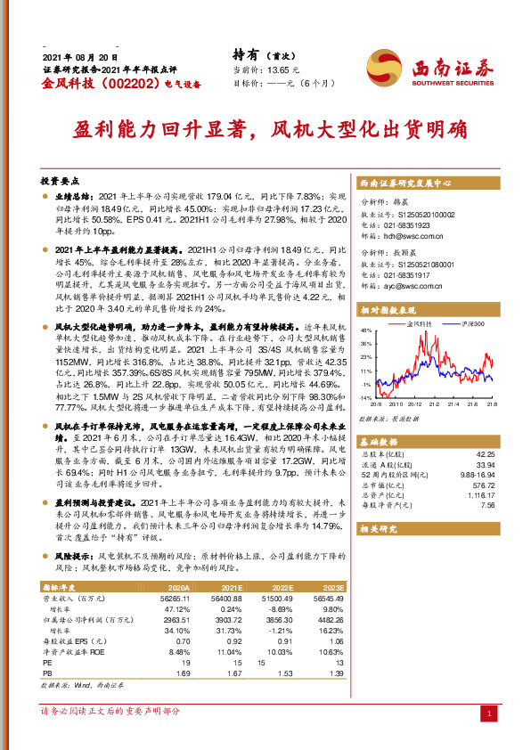 盈利能力回升显著，风机大型化出货明确