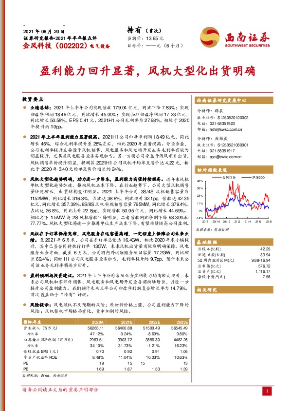 盈利能力回升显著，风机大型化出货明确