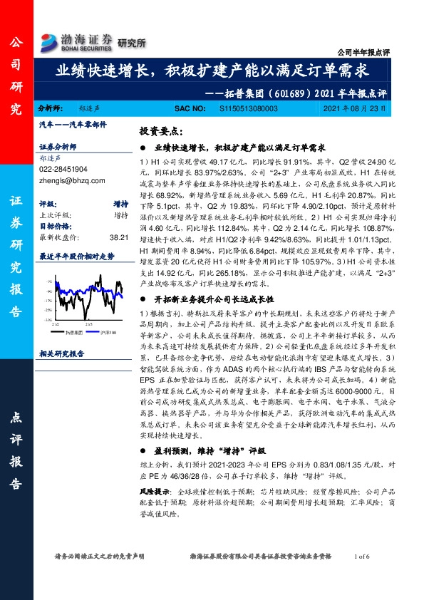 2021半年报点评：业绩快速增长，积极扩建产能以满足订单需求