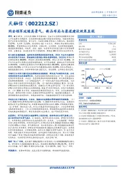 网安领军延续高景气，新品布局与渠道建设效果显现