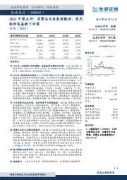2021中报点评:消费品业务表现靓丽,医用耗材高基数下回落
